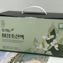 세명한방 염증에좋은약초 탈모 100% 어성초즙 후기