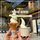 경복궁 데이트 안국역 디저트 카페 아이스크림 맛집 &lt;백미당 삼청점&gt;