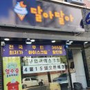 달아아이스크림할인점