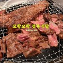 남양목장 2 | 모락모락정육식당 남양화성시청 본점 <<고기 맛있는 롤링힐스근처맛집>>