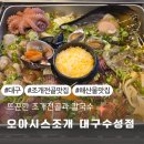 대구은행역 4번 출구 | 대구해산물맛집 대구은행역 조개전골 오아시스조개 대구수성점