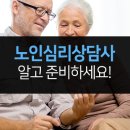 노인심리상담사1급 이미지