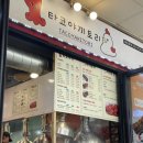 타코야끼토리 이미지