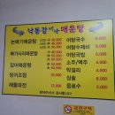 상주 낙동강 어탕 매운탕 점심후기