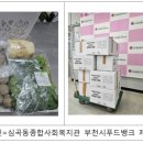 부천시푸드뱅크 이미지