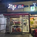 광교곱창 전설의곱창 숯불곱창볶음 광교경기도청점 곱창볶음 포장 후기 ㅎㅎ
