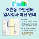 조촌동주민센터 이미지