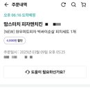 맘스피자 도담마을점