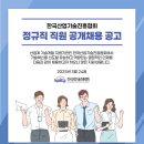 한국산업기술진흥협회 공개채용 패스문이 열렸습니다 이미지