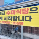 수미구내식당 - 7678 | 수미구내식당
