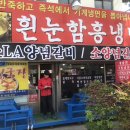 흰눈함흥냉면 이미지