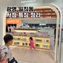 어메이징 어린이 스피치 (초1~3) | 일직동 서점 정리, 광명 지역서점 도서구입비 캐시백