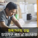 장인가구가구이야기 이미지