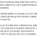 여자핸드볼 경기 도중 감독 폭언 논란 이미지