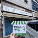 제이띠크 브라질리언왁싱&눈썹왁싱