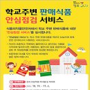 학교식품 이미지