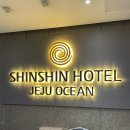 호텔올레 | 서귀포 올레시장 숙소 신신호텔 제주오션 유로피안 트윈 내돈내산 방문후기