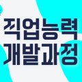 떡제조기능사자격(야간) 이미지