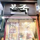 본죽(천호로데오점) 이미지