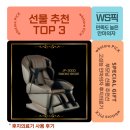 메디칼의료기 | 선물 추천! 환상적인 안마감으로 매일을 꿈결처럼, 고품격 전신 안마의자 후지의료기 후기