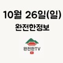 전북지리산낙농농업협동조합 | 10월26일(일)완주전주통합정보: 완주산후조리원, 전북지리산낙농농협