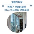 건영철물 - 미추홀구 수봉안길13번길 14 | 성동구 건영아파트 41평 거주세대 KCC 창호교체 + 몰딩마감 시공기