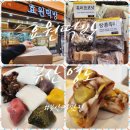 영도떡집 이미지