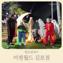 어썸매점 | 어썸월드 김포점 텐트패키지 예약·이용후기! 가격, 구성, 현장 꿀팁 총정리