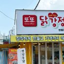 또또닭강정(번동점) 이미지