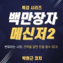 이노센시오 | 백만장자 메신저2