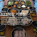 123막창부산 이미지