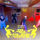 [대구 직장인 댄스학원] 힙합 댄스로 스트레스는 날리고 에너지 충전!