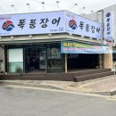 폭풍장어파주 네이버블로그