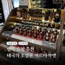 카르마호텔 | [방콕 쇼핑 추천] 태국의 조말론 카르마카멧 후기 - 위치, 가격, 제품추천