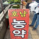 호남농약사 네이버블로그