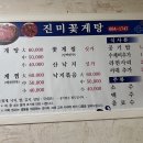 진미꽃게탕 이미지