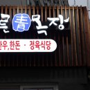 동신목장 이미지