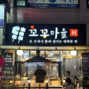 [화곡] 꼬꼬마을 남부골목시장 강서구 곰달래로 가성비 닭꼬치 맛집