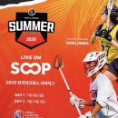 리스타트스포츠 | [KLA 한국라크로스협회 서포터즈 6기 🥍] #9 / 2025 서머리그 250706, 250713