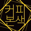 커피본색