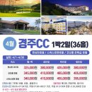문무여행사 | 경주CC 1박2일골프패키지 정보 라운딩 후기