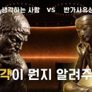 [반가사유상 vs 생각하는 사람] 동서양 대표 프로생각러들의 랩배틀 이미지