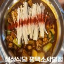 백종원의 성성식당 평택소사벌점 | 평택 소사벌 맛집 성성식당 평택소사벌점 솔직후기 (맛, 가격, 분위기, 위치)