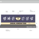 행복은간장밥건국대점 이미지