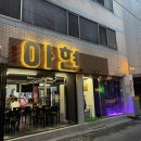 새산북식육식당 | 고성동맛집 최가네야현식육식당｜당일도축 한우에 선지국 무한리필까지