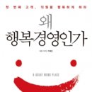 도서출판 행복에너지, 가재산 저자의 ‘왜 행복경영인가’ 출간