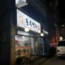 동부면옥 이미지