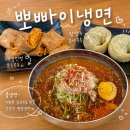 전주 덕진구 냉면 맛집 뽀빠이냉면 직영점 방문 후기 🍜 전주 냉면 추천 메밀전병 왕만두까지