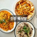 씨유 진주평거중앙점 | 진주 평거 맛집 진주 브런치 맛집 [뽁식당] 평거점 솔직 후기ㅣ흑백요리사 가성비 좋은