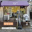 의정부 사랑마루 | [달달구리] 모찌빵파는 의정부 수제 디저트 카페